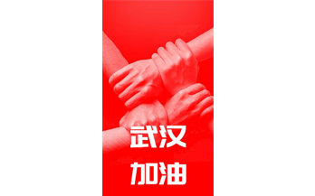 【严格标准防控】华体会hth积极应对防控措施,全面复工